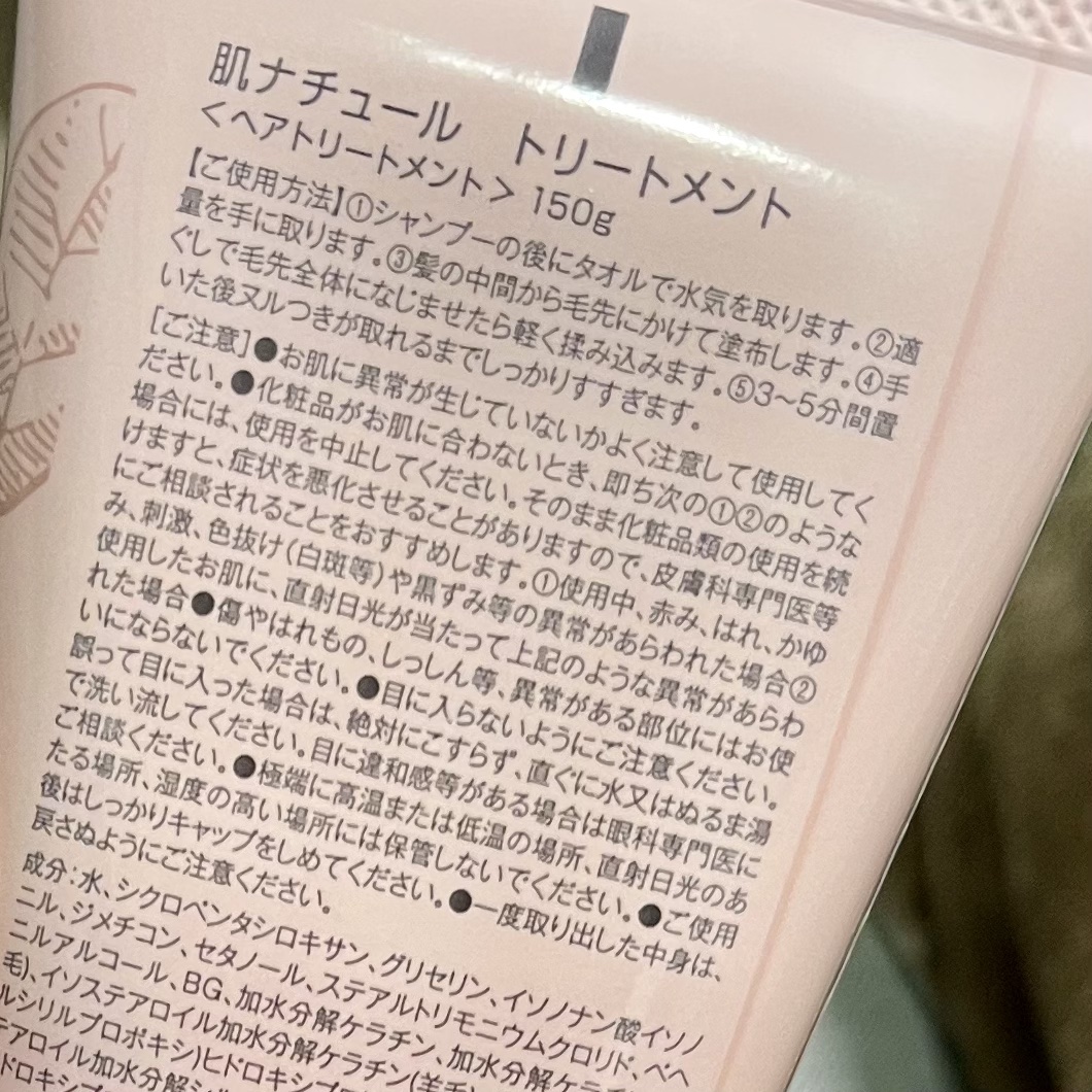 炭酸ヘッドスパシャンプー／トリートメント トリートメント/肌ナチュール/市販シャンプーを使ったクチコミ（2枚目）