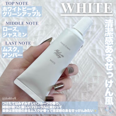 メイクミーハッピー ハンドクリーム WHITE/キャンメイク/ハンドクリームを使ったクチコミ（3枚目）