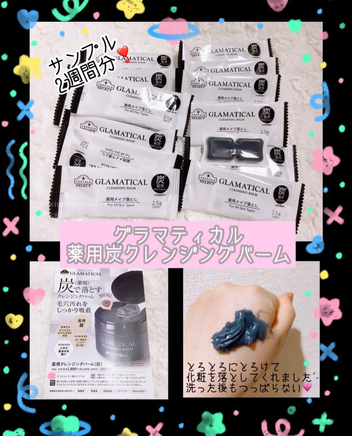 【未開封】グラマティカル　クレンジングバーム　3点セット