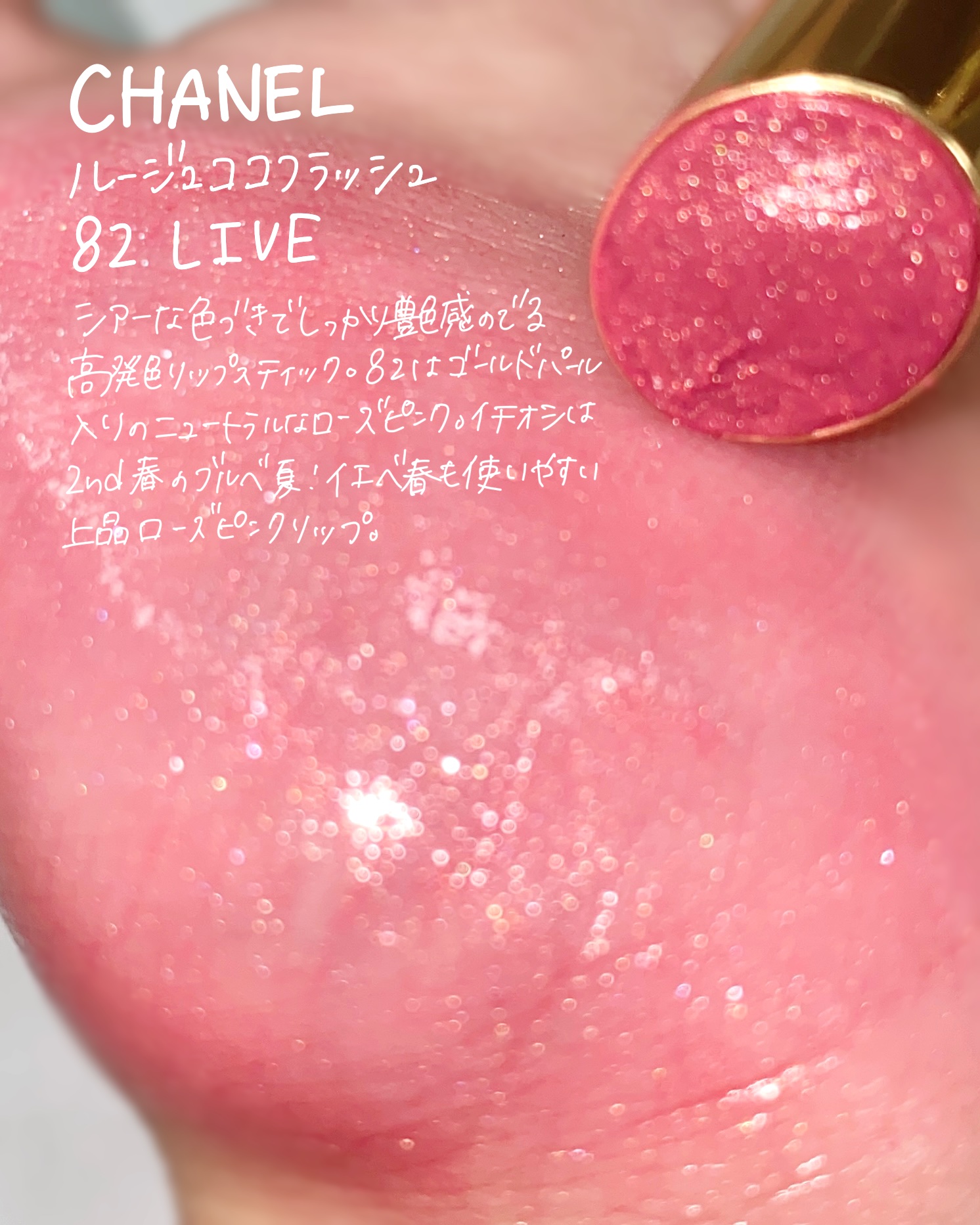 ルージュ ココ フラッシュ/CHANEL/口紅を使ったクチコミ（2枚目）