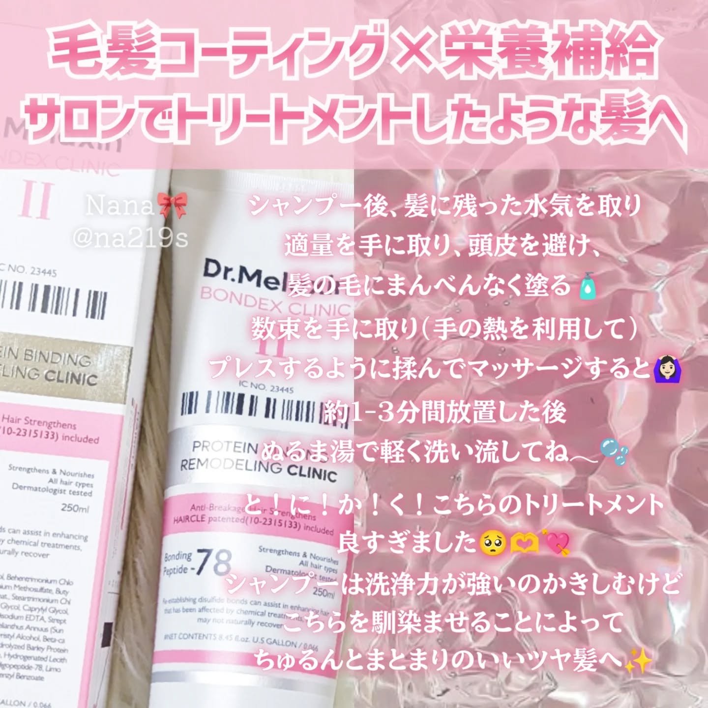 プロテインボンディングリモデリング シャンプー / クリニック/Dr.Melaxin/シャンプー・コンディショナーを使ったクチコミ（3枚目）