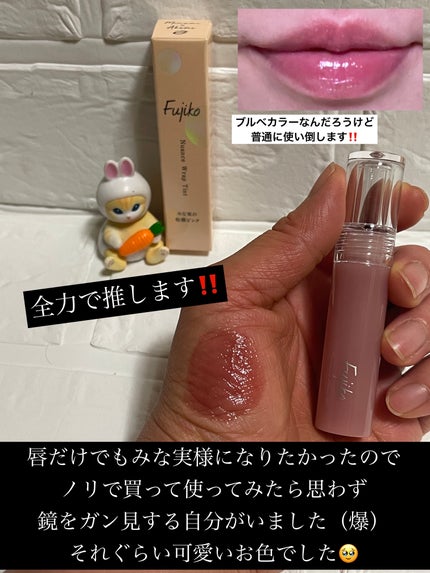 ニュアンスラップティント/Fujiko/リップティントを使ったクチコミ(1枚目)