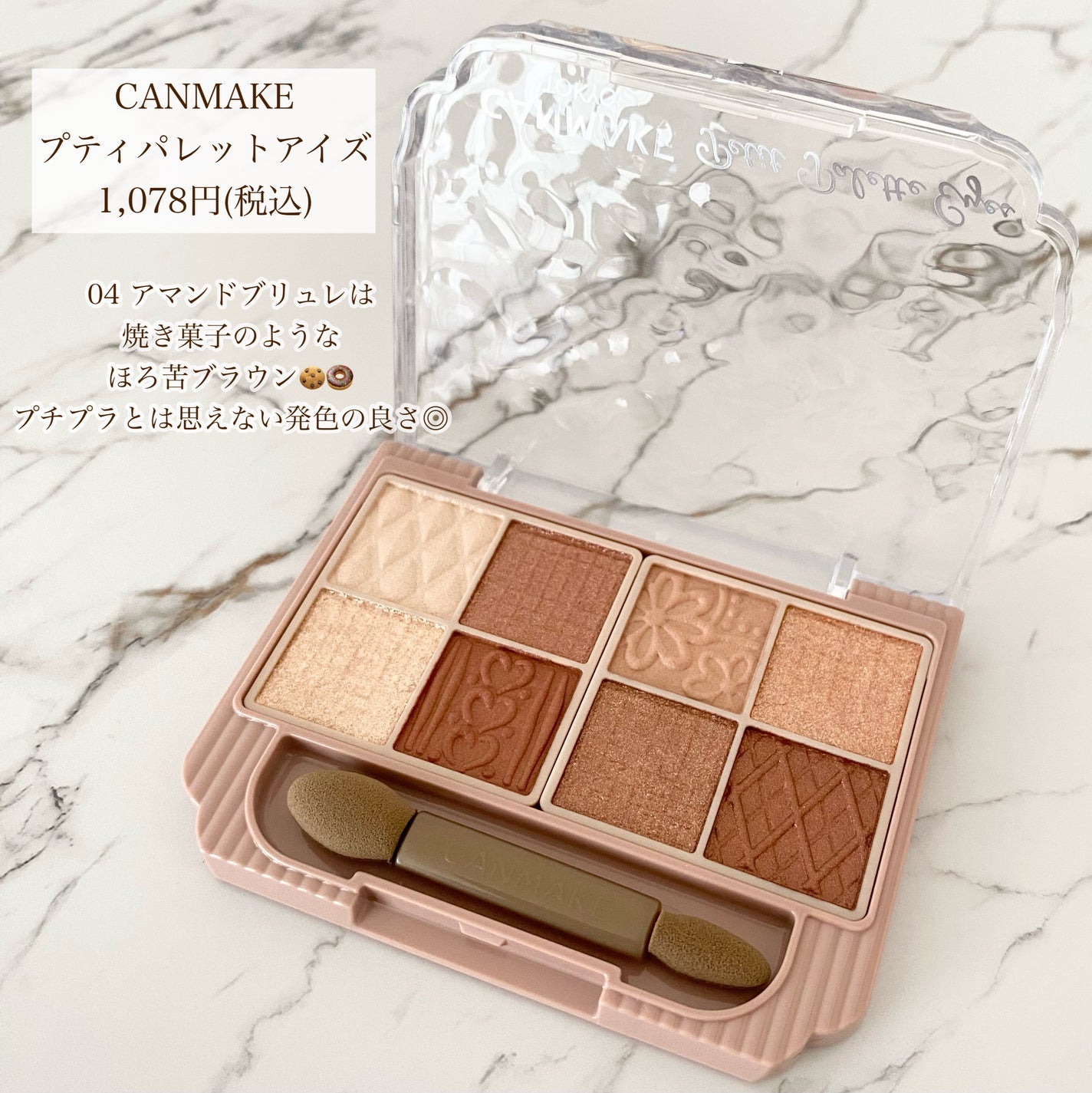 プティパレットアイズ/キャンメイク/パウダーアイシャドウを使ったクチコミ(2枚目)