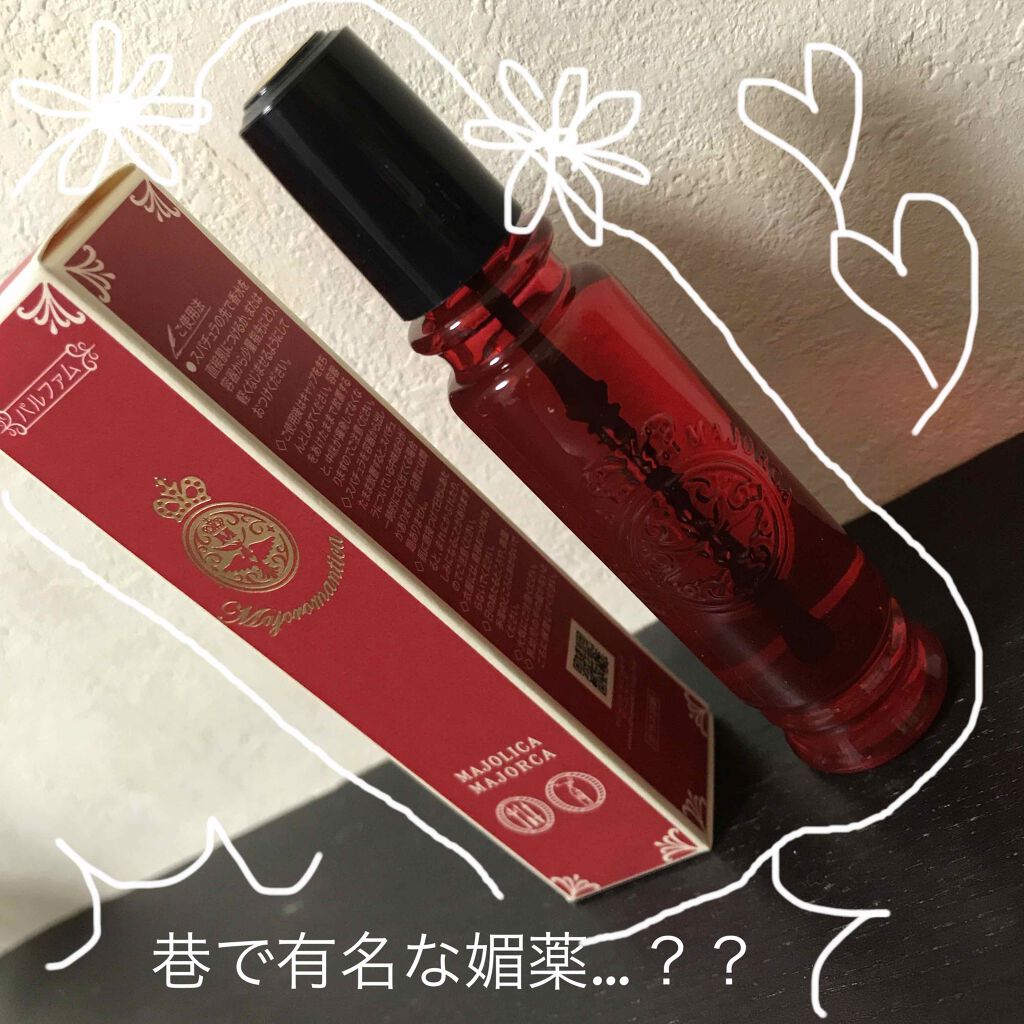 マジョロマンティカ/MAJOLICA MAJORCA/香水(レディース)を使ったクチコミ（1枚目）