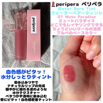 ウォーター ベアー ティント/PERIPERA/リップティントを使ったクチコミ(1枚目)