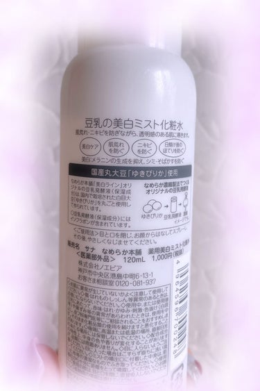 薬用美白ミスト化粧水/なめらか本舗/ミスト状化粧水を使ったクチコミ（3枚目）