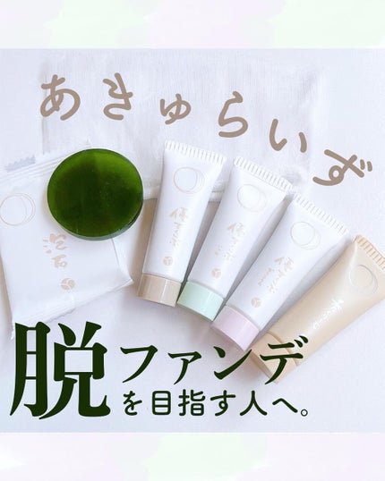 お試し詰合せ/あきゅらいず/トライアルキットを使ったクチコミ(1枚目)