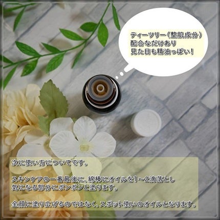 マジックティーツリーオイル/ブラン/フェイスオイルを使ったクチコミ(5枚目)