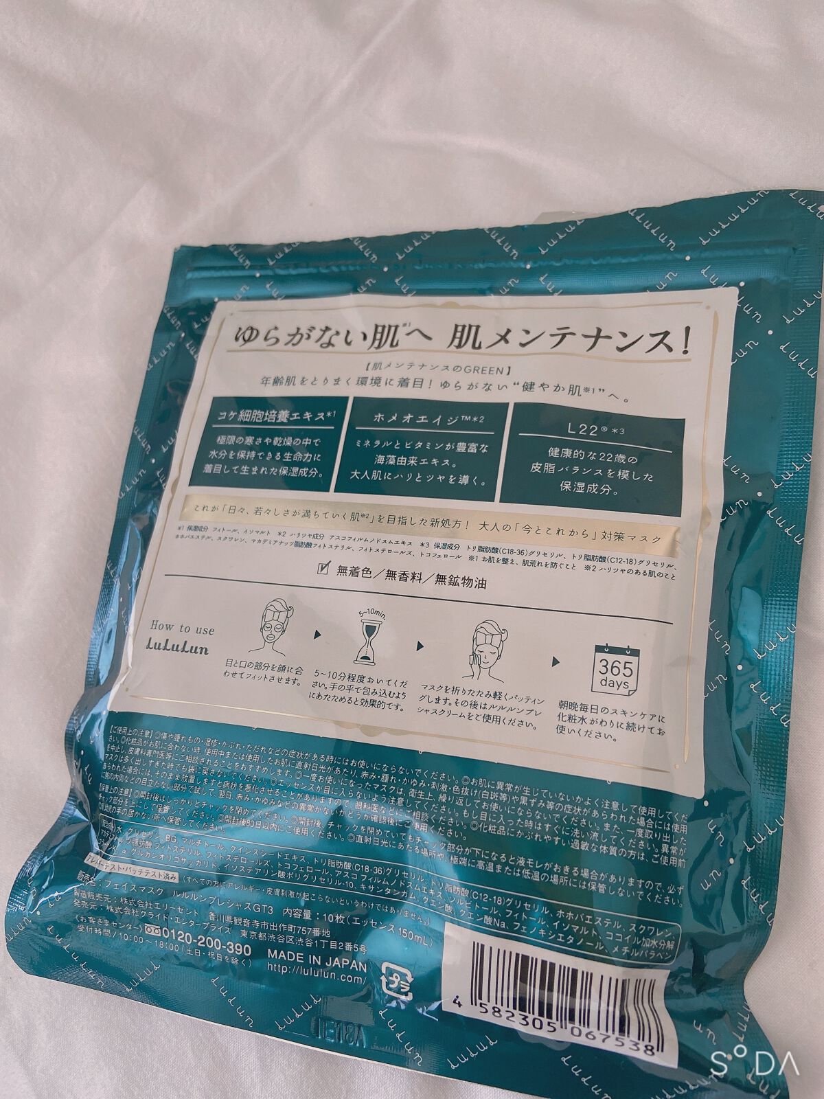 ルルルンプレシャス GREEN(バランス)【旧】/ルルルン/シートマスク・パックを使ったクチコミ（2枚目）