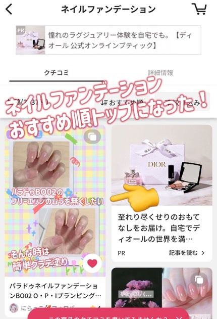 ネイルファンデーション/パラドゥ/マニキュアを使ったクチコミ(8枚目)