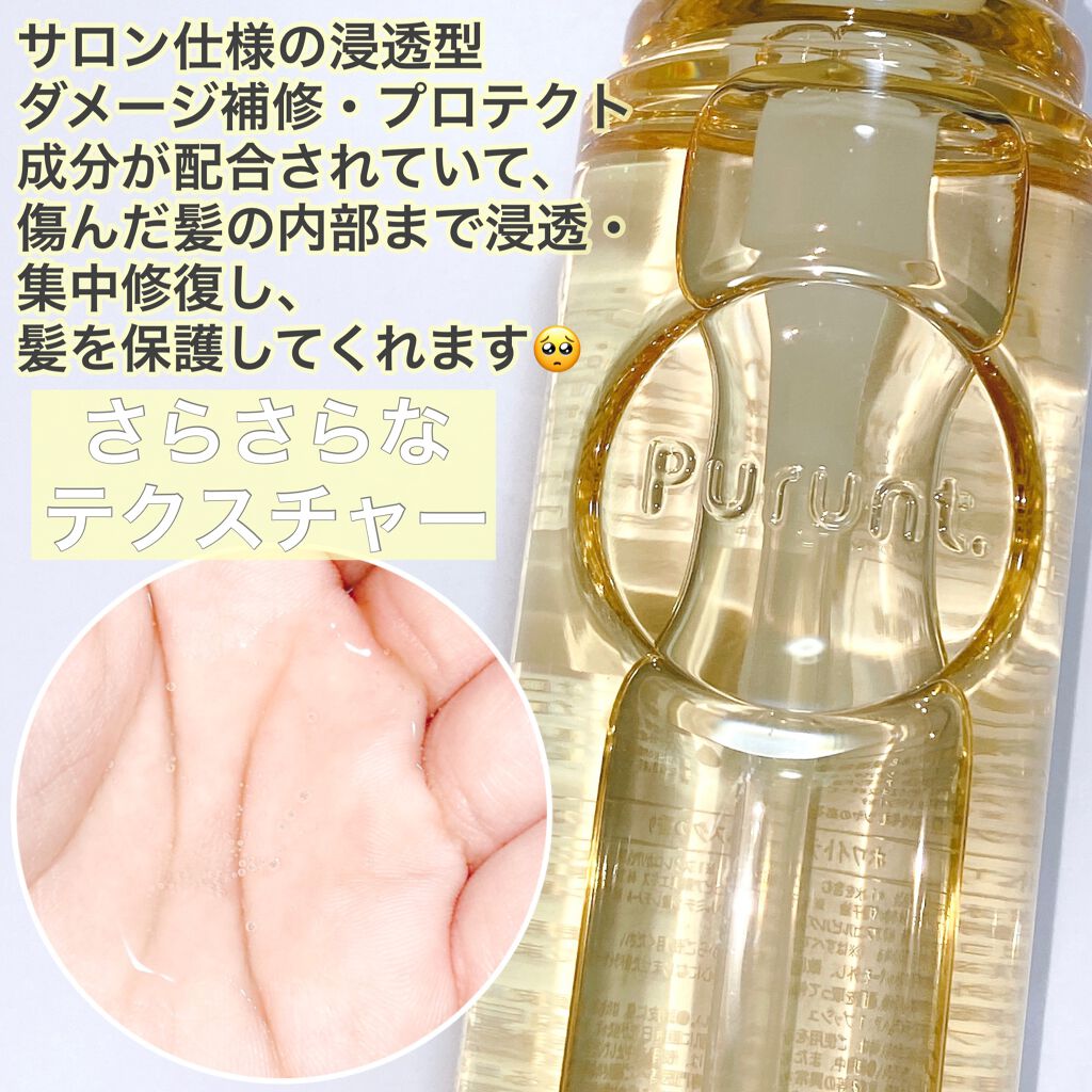 プルント ディープモイスト美容液ヘアオイル/Purunt./ヘアオイルを使ったクチコミ（2枚目）