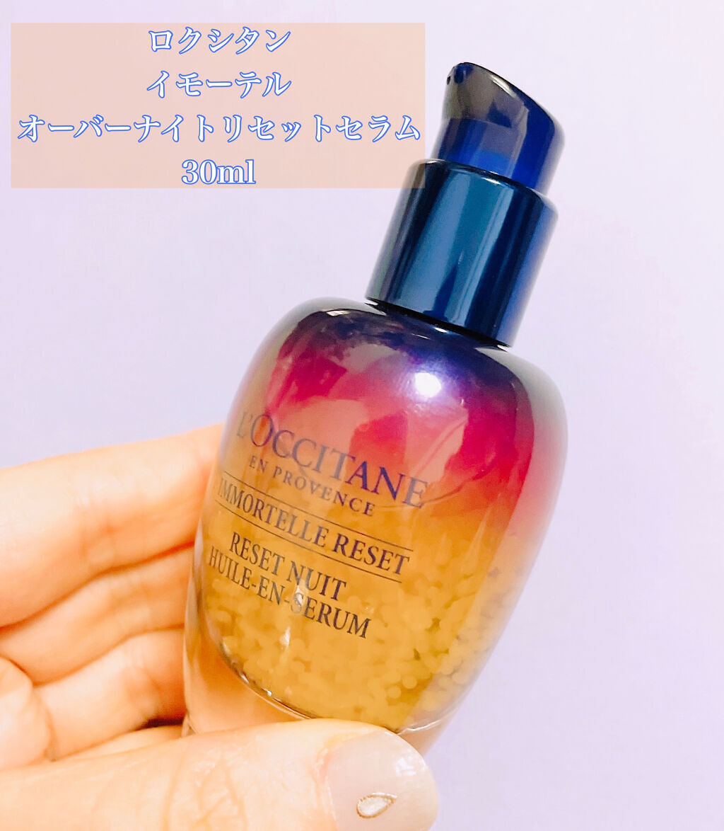 イモーテル オーバーナイトリセットセラム/L&#39;OCCITANE/美容液を使ったクチコミ（2枚目）