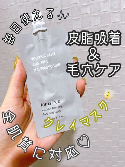 ヴォルカニック カーミング ポア クレイマスク/innisfree/洗い流すパック・マスクを使ったクチコミ(1枚目)