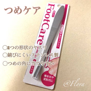 FootCare 足のツメヤスリ グリーンベル