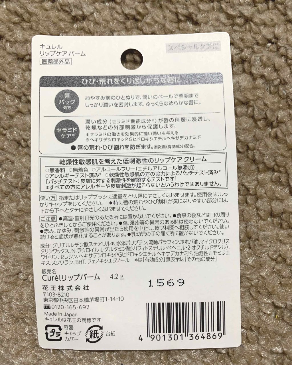 リップケア バーム/キュレル/リップバームを使ったクチコミ（2枚目）