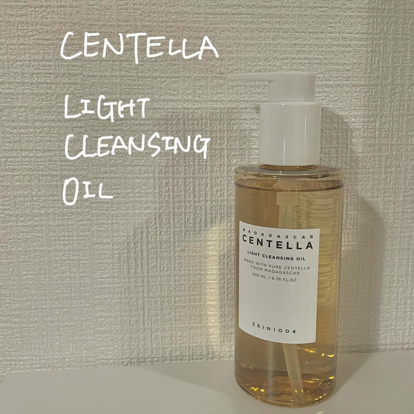 センテラ ライトクレンジングオイル/SKIN1004/オイルクレンジングを使ったクチコミ(1枚目)
