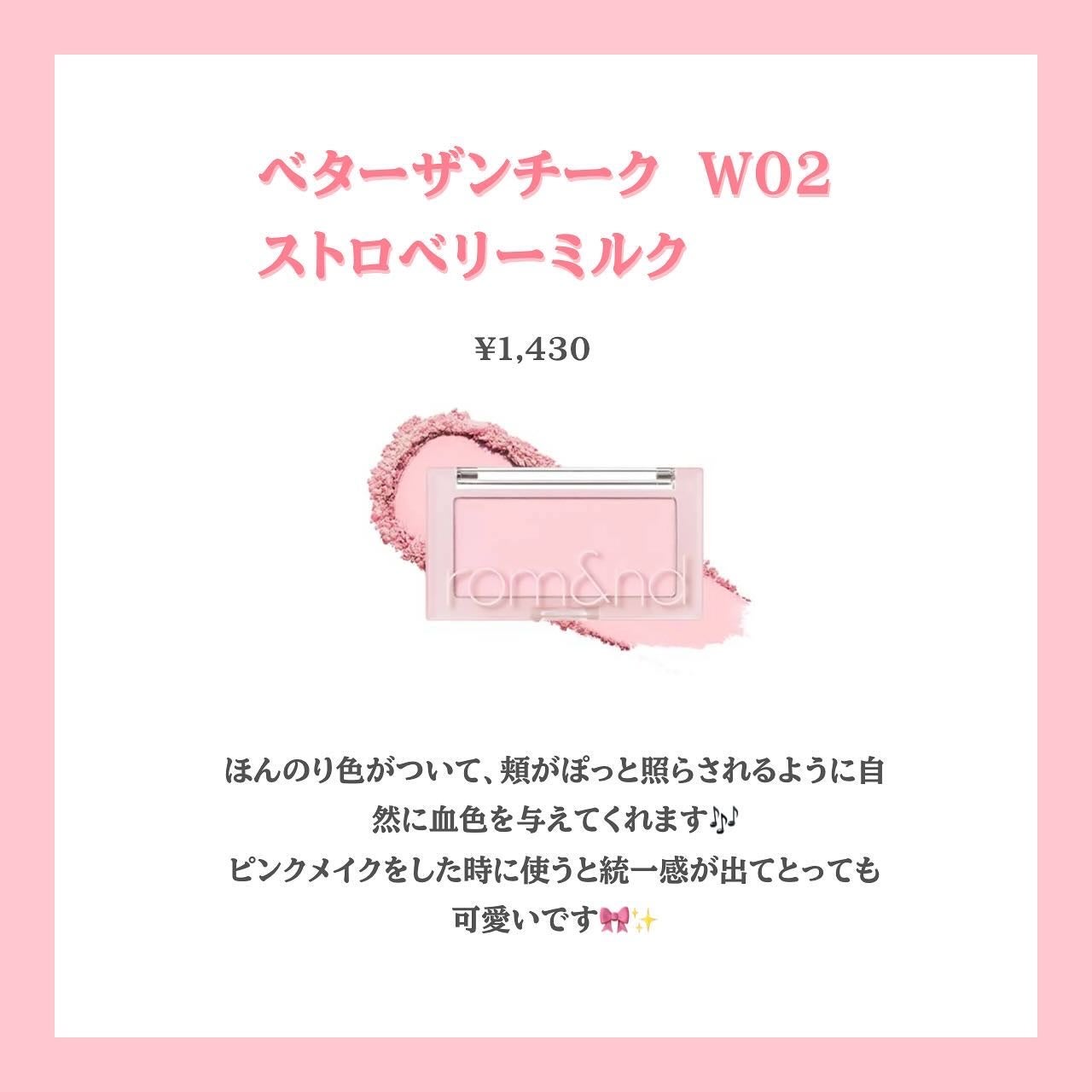 らっきーりぼんちゃん✨🎀 on LIPS 「今回はブルベ夏さんにおすすめのRom&ndシリーズを紹介しまし..」(3枚目)