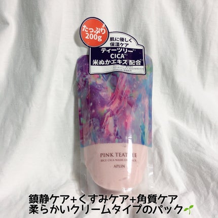 ピンクティーツリーライスシカウォッシュオフパック/APLIN/洗い流すパック・マスクを使ったクチコミ(1枚目)