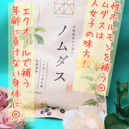 ノムダス/ナマサプリ/健康サプリメントを使ったクチコミ(1枚目)