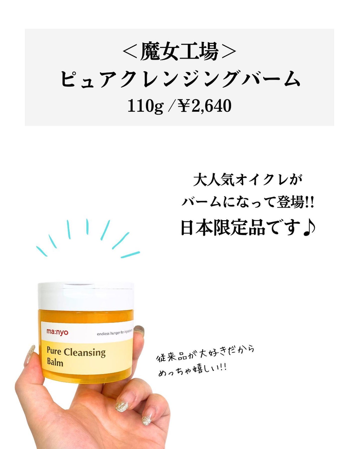 ピュアクレンジングバーム/manyo/クレンジングバームを使ったクチコミ(2枚目)