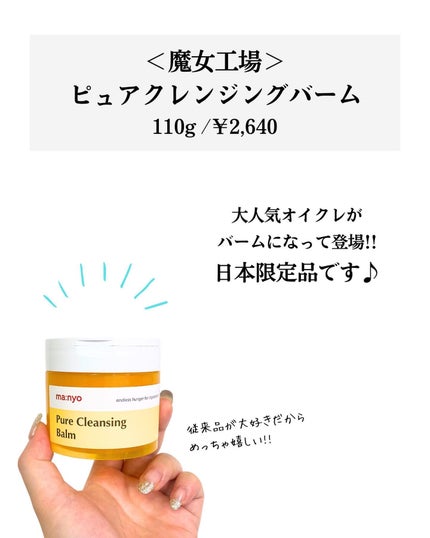 ピュアクレンジングバーム/manyo/クレンジングバームを使ったクチコミ(2枚目)