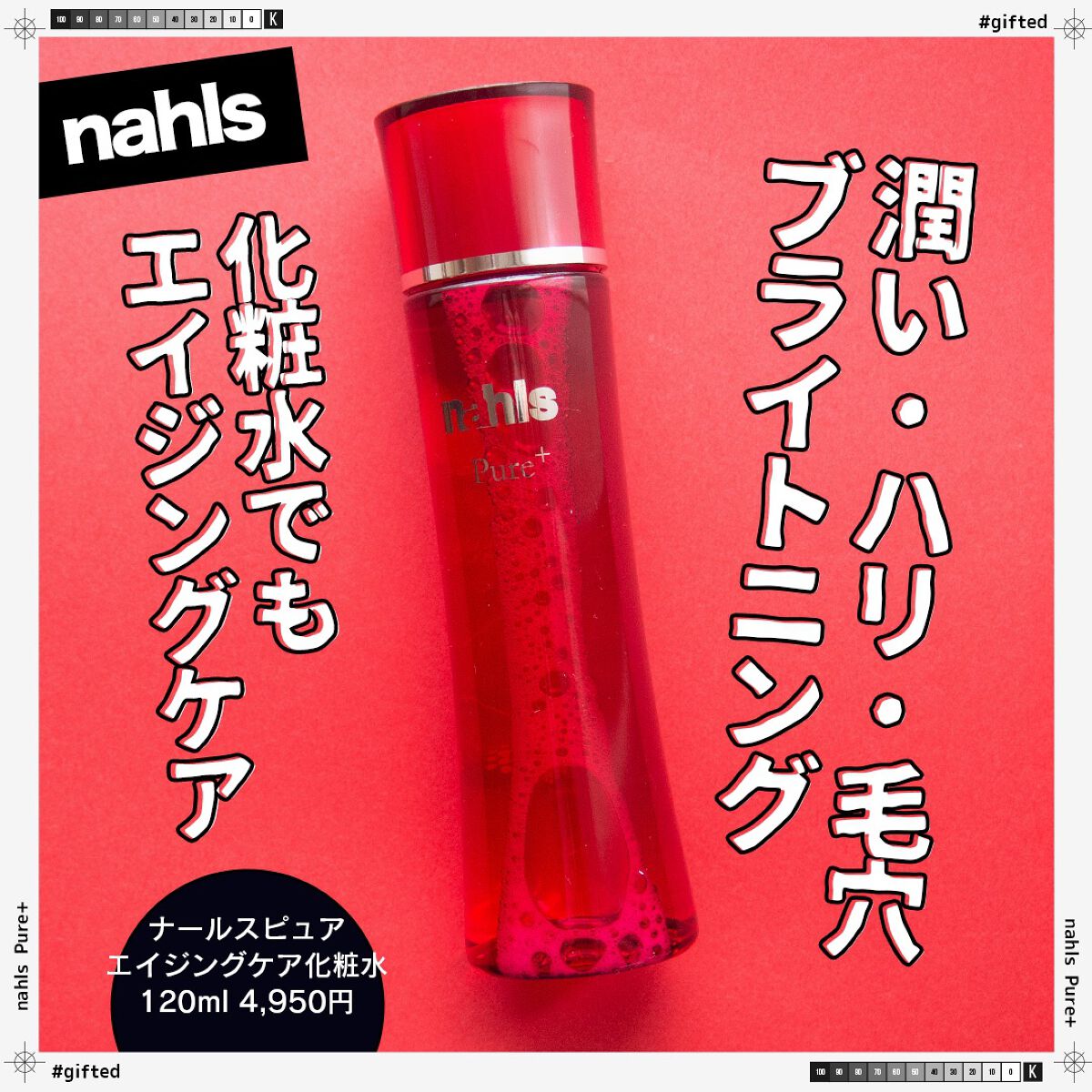 ナールスピュア/ナールス/化粧水を使ったクチコミ(1枚目)