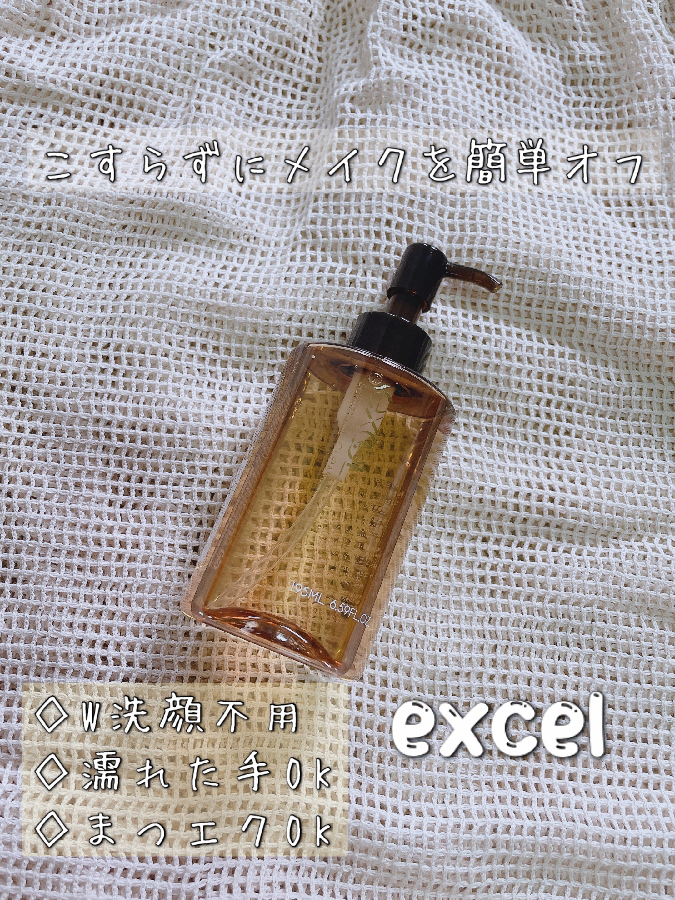 セラムオイルクレンズ/excel/オイルクレンジングを使ったクチコミ（1枚目）