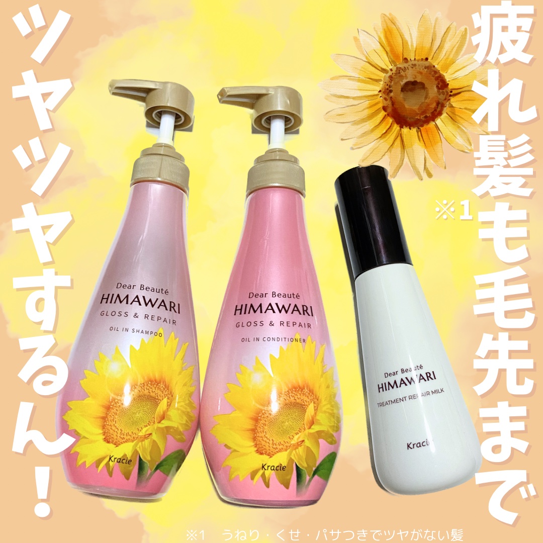 トリートメントリペアミルク/ディアボーテ/ヘアミルクを使ったクチコミ（1枚目）