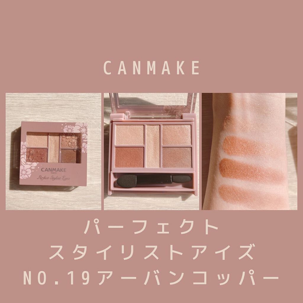 パーフェクトスタイリストアイズ/キャンメイク/アイシャドウパレットを使ったクチコミ(1枚目)
