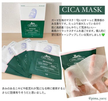 プロCICA マスク/VT/シートマスク・パックを使ったクチコミ（3枚目）