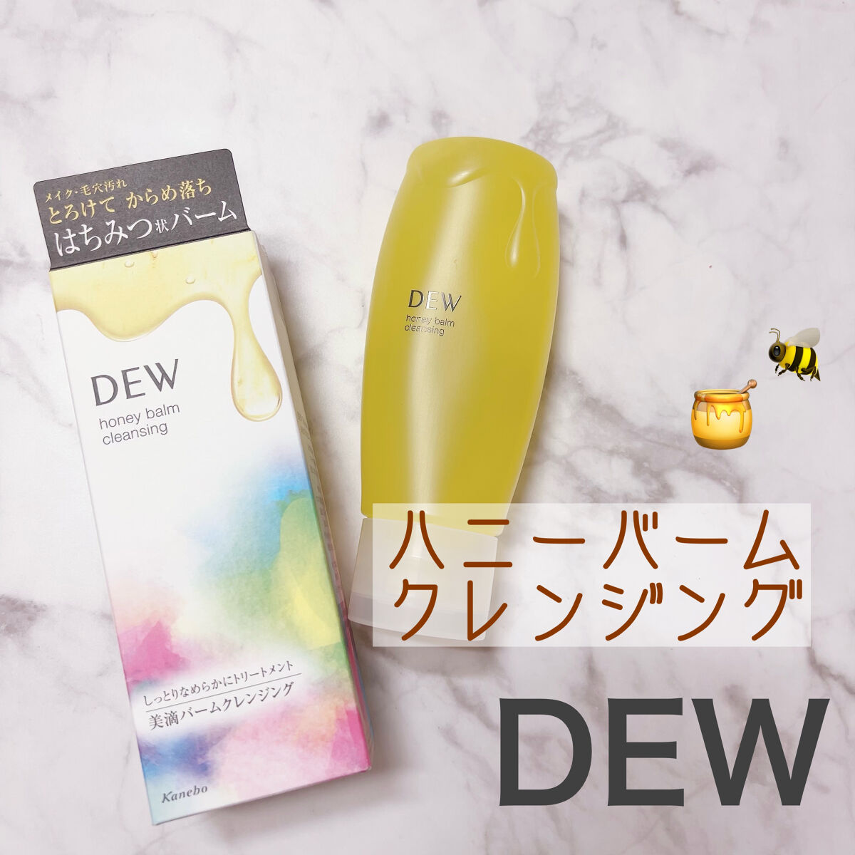 ハニーバームクレンジング/DEW/クレンジングバームを使ったクチコミ（1枚目）