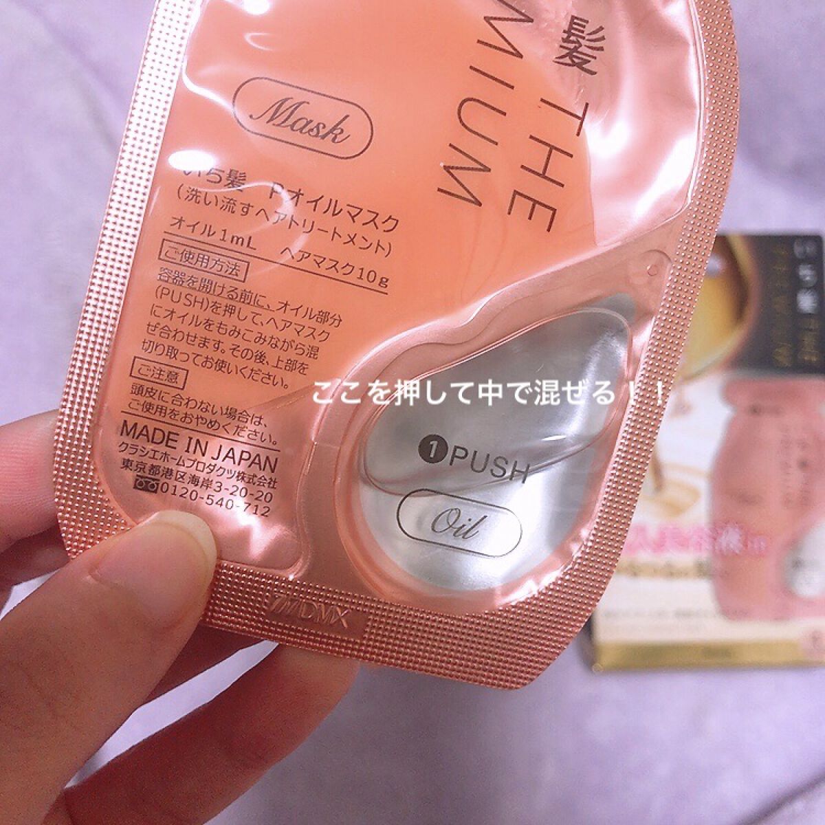 いち髪　THE PREMIUM　Wケアブースター美容オイルマスク/いち髪/ヘアマスク・ヘアパックを使ったクチコミ（3枚目）