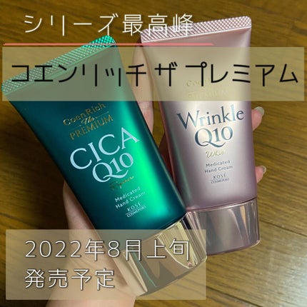 コエンリッチ ザ プレミアム 薬用CICAリペア ハンドクリーム/コエンリッチQ10/ハンドクリームを使ったクチコミ(1枚目)
