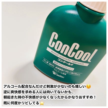 コンクールF/ウエルテック/マウスウォッシュ・スプレーを使ったクチコミ(3枚目)