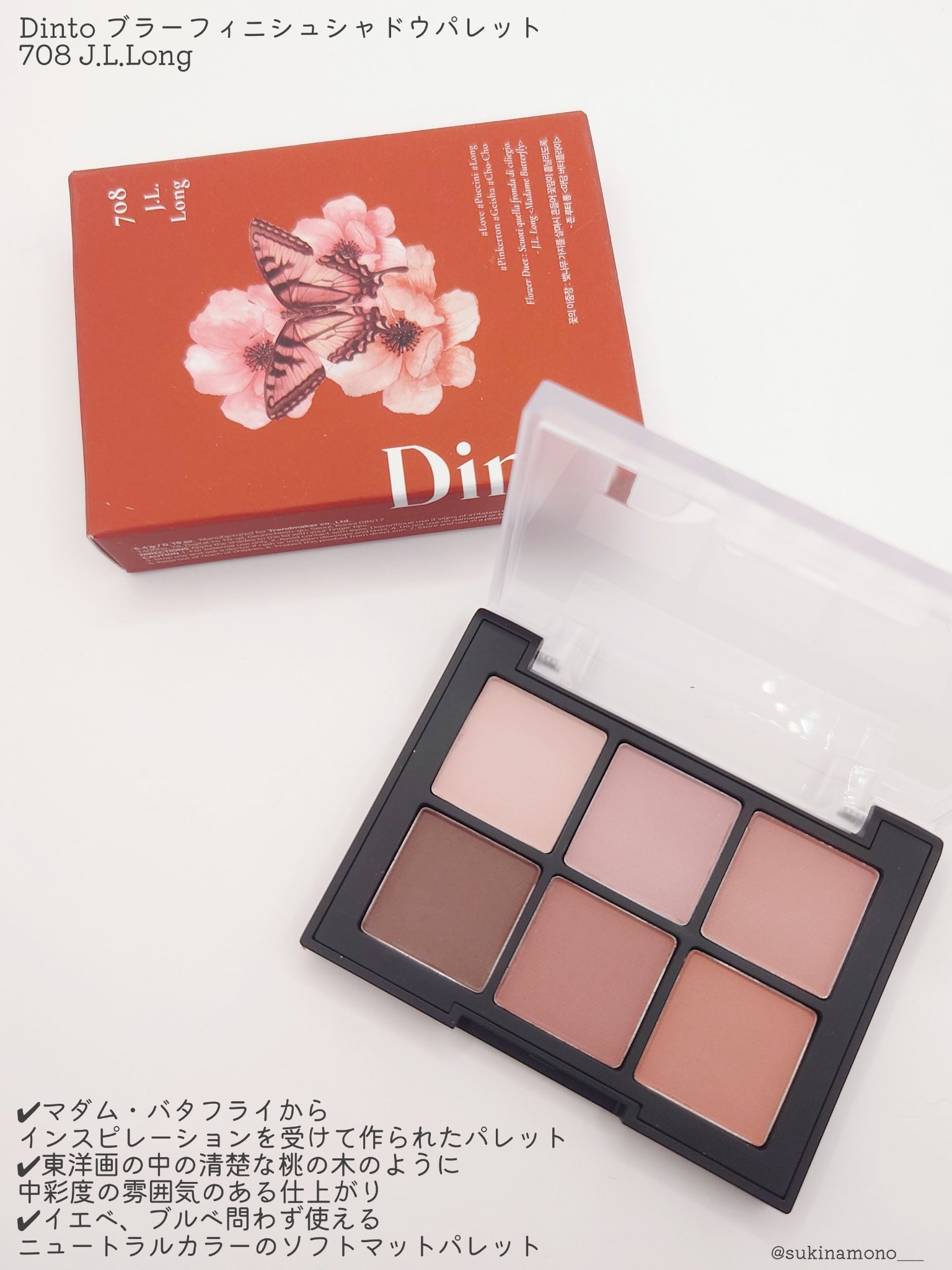 ブラーフィニシュシャドウパレット/Dinto/アイシャドウパレットを使ったクチコミ（2枚目）
