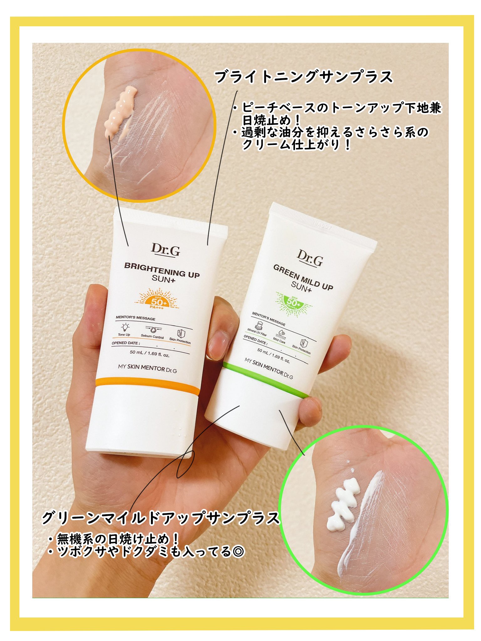 グリーンマイルドアップサンプラス/Dr.G/日焼け止めクリームを使ったクチコミ（1枚目）