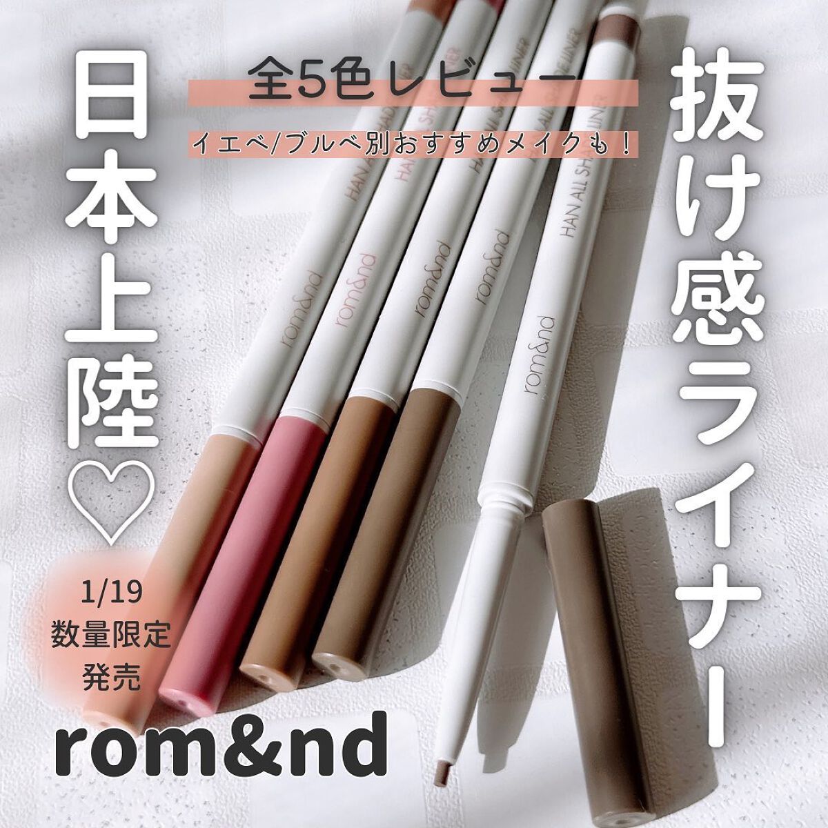 ハンオールシェードライナー/rom&nd/ペンシルアイライナーを使ったクチコミ(1枚目)