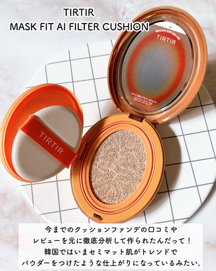 マスクフィット エーアイフィルタークッション/TIRTIR(ティルティル)/クッションファンデーションを使ったクチコミ(3枚目)