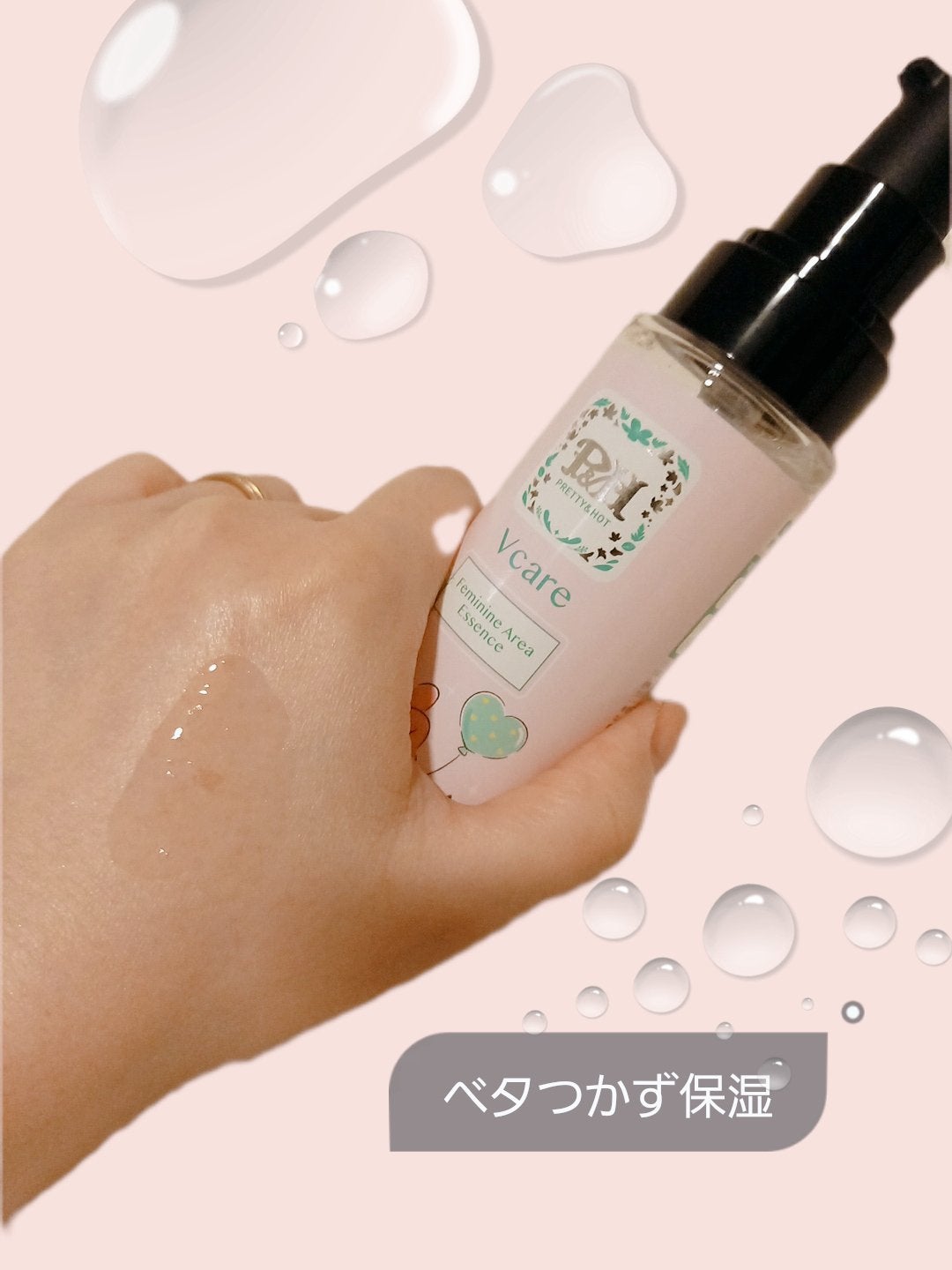 PH アフターセラム Vcare/PH JAPAN(ピイ・エイチ・ジャパン) /デリケートゾーンケアを使ったクチコミ(1枚目)