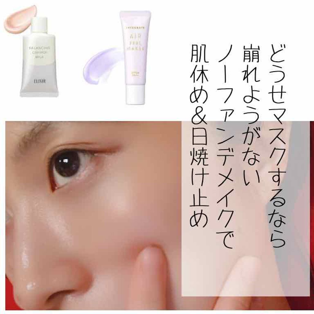 エリクシール ルフレ バランシング おしろいミルク/エリクシール/乳液を使ったクチコミ（1枚目）