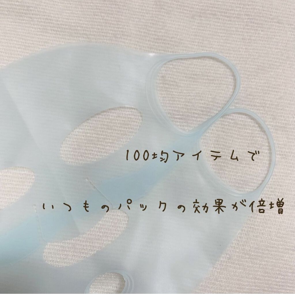 シリコーン潤マスク 3D/DAISO/その他スキンケアグッズを使ったクチコミ（1枚目）