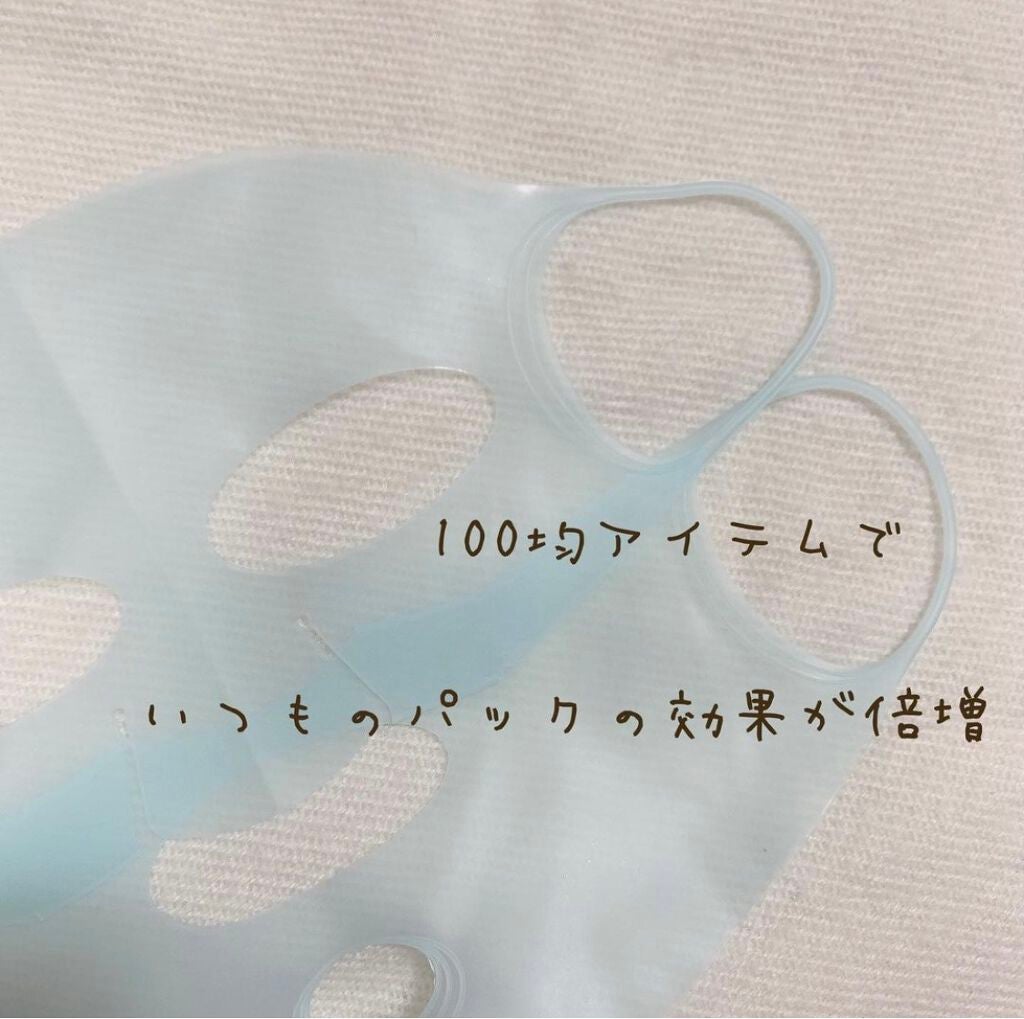 シリコーン潤マスク 3D/DAISO/その他スキンケアグッズを使ったクチコミ(1枚目)
