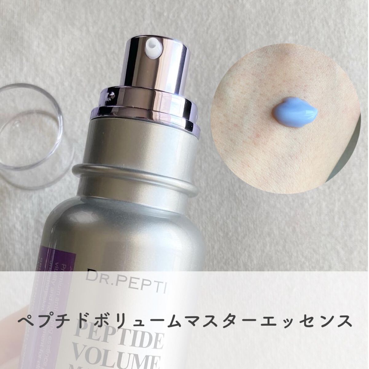 ペプチド ボリューム マスター エッセンス/DR.PEPTI/美容液を使ったクチコミ（3枚目）