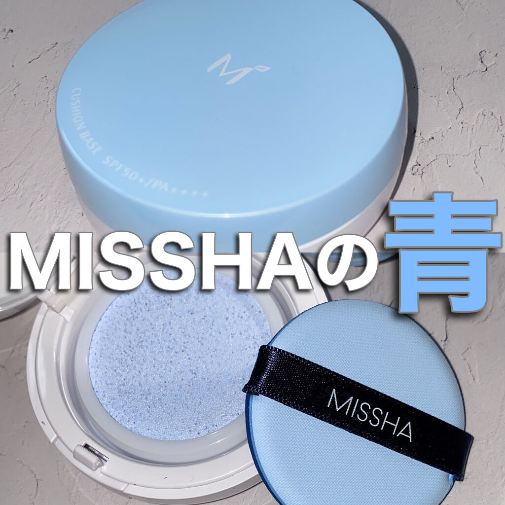 M クッションベース（ブルー）/MISSHA/化粧下地を使ったクチコミ（1枚目）