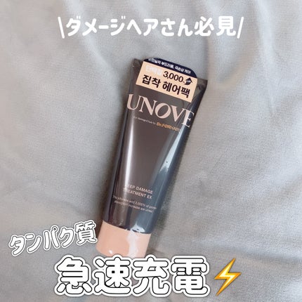 ディープダメージトリートメントEX/UNOVE/洗い流すヘアトリートメントを使ったクチコミ(1枚目)