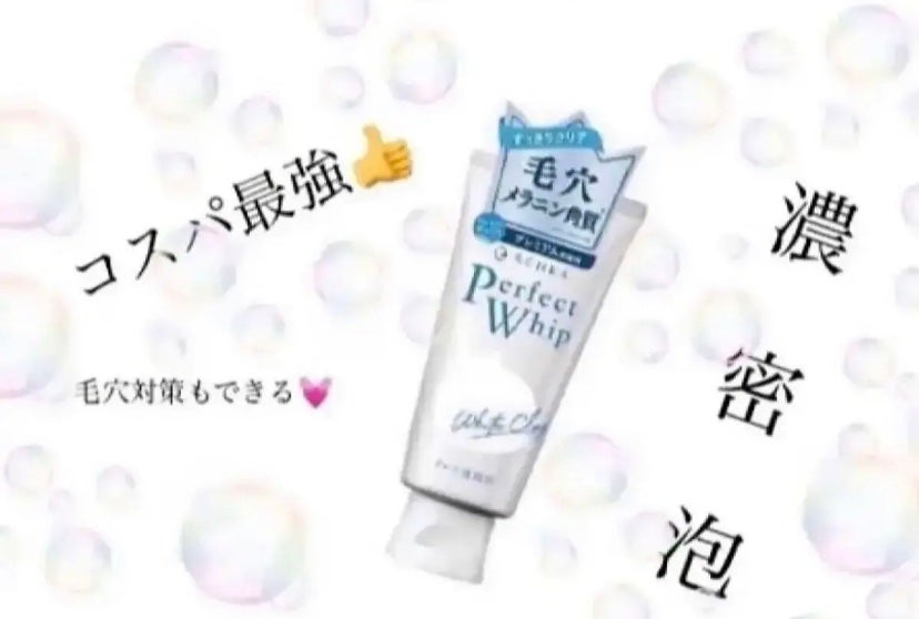 パーフェクトホワイトクレイ/SENKA(専科)/洗顔フォームを使ったクチコミ(1枚目)