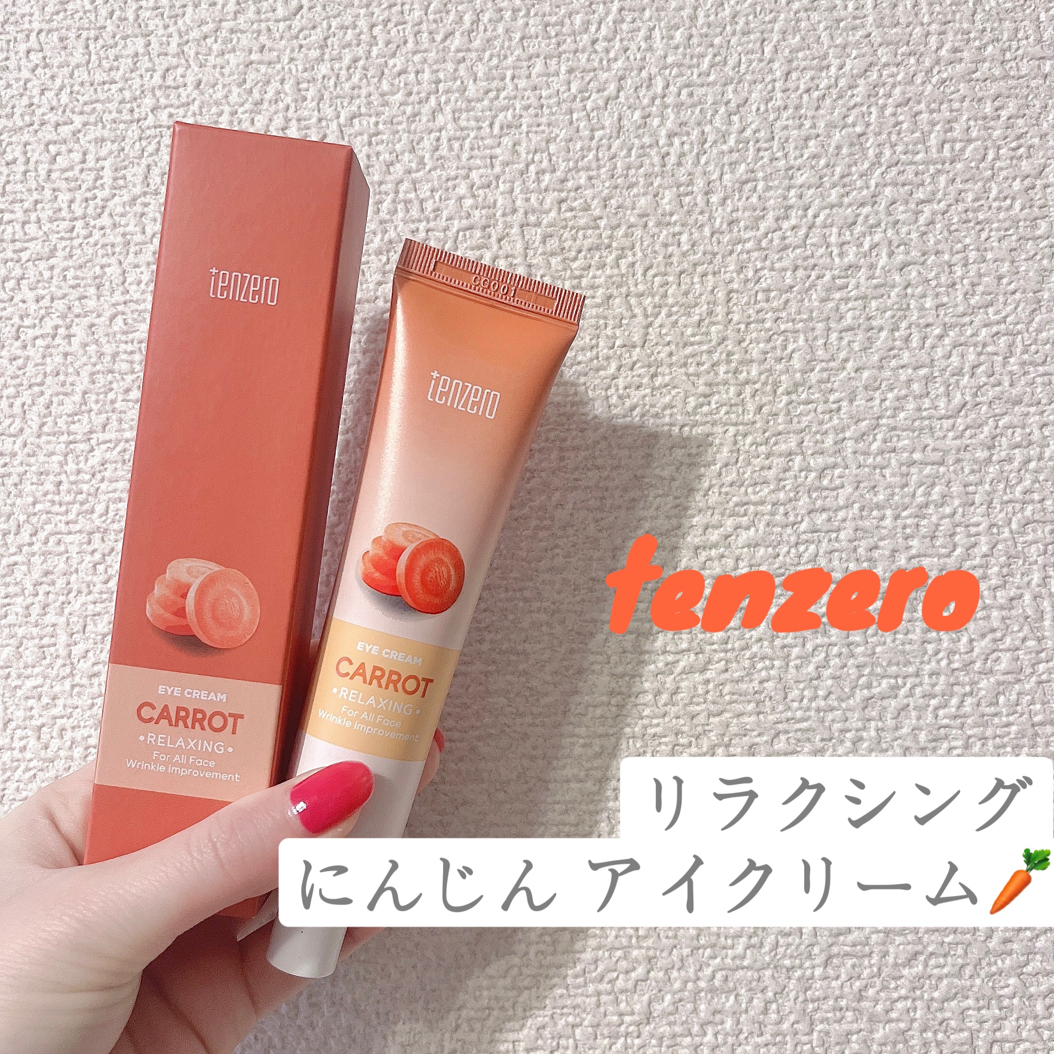 RELAXING CARROT EYE CREAM/tenzero/アイケア・アイクリームを使ったクチコミ（1枚目）