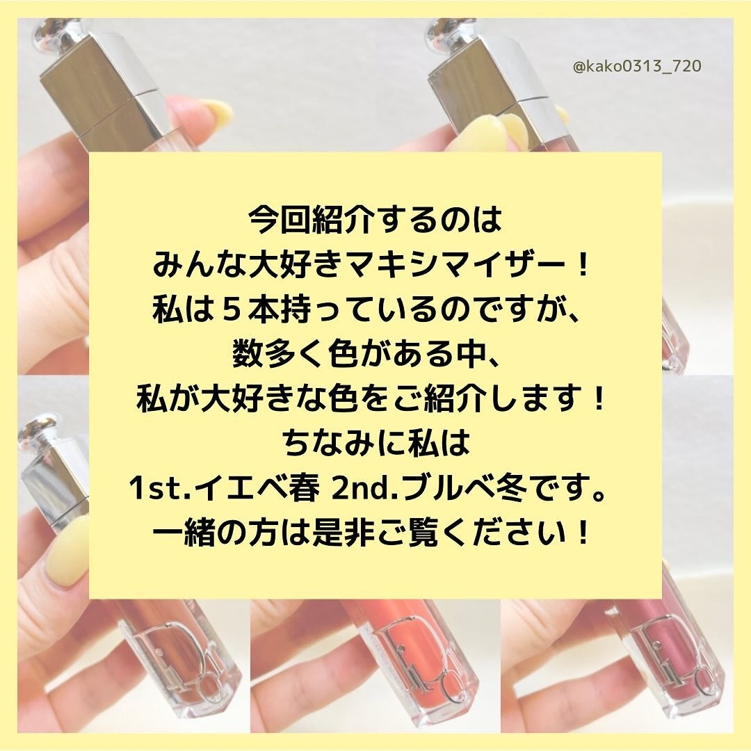 ディオール アディクト リップ マキシマイザー/Dior/リップグロスを使ったクチコミ(2枚目)