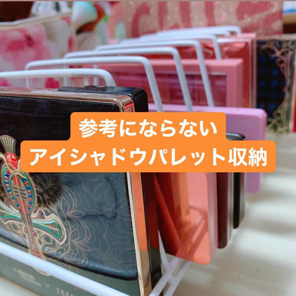 コスメ収納/その他を使ったクチコミ（1枚目）