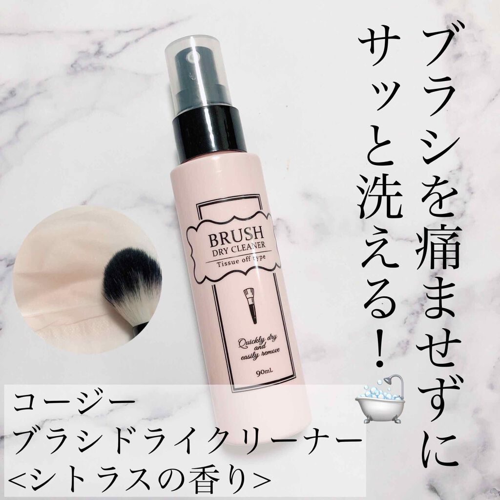 ブラシクリーナー/コージー/その他化粧小物を使ったクチコミ(1枚目)
